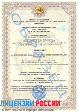 Образец разрешение Елец Сертификат ISO 50001